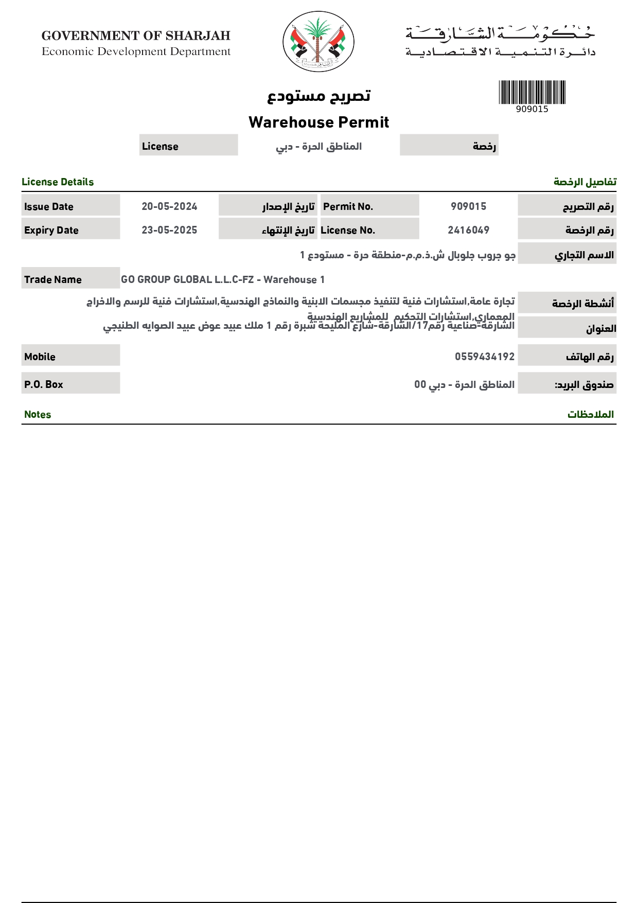 Warehouse Permit — Government of Sharjah — Economic Development Department